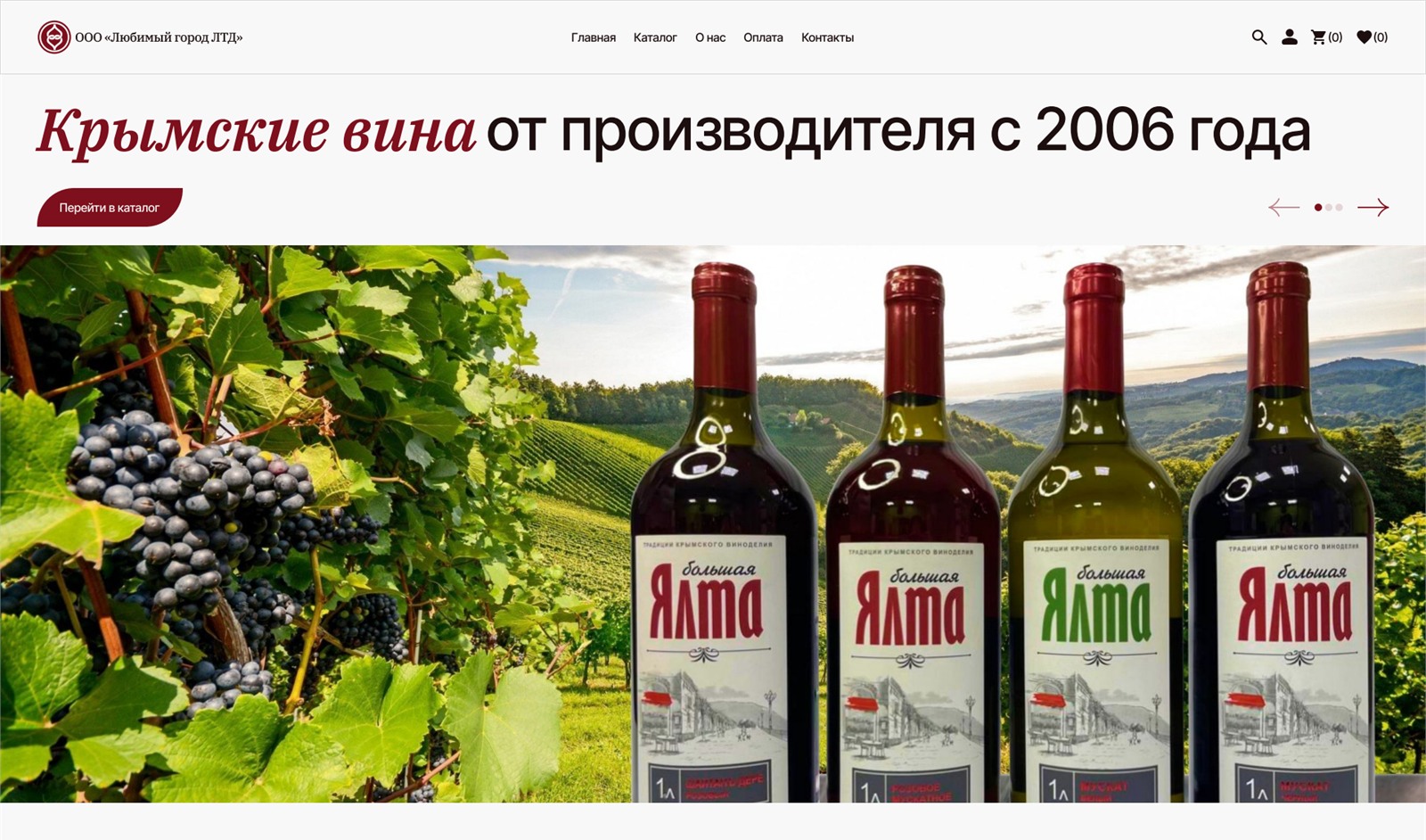 Первый вариант главной Wine92 со шрифтами с засечками и скруглёнными элементами