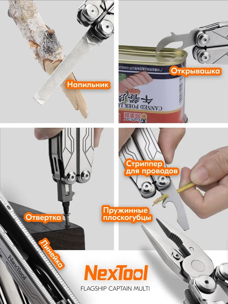 Мультитул NexTool Flagship Captain Multi Tool (NE20214)
