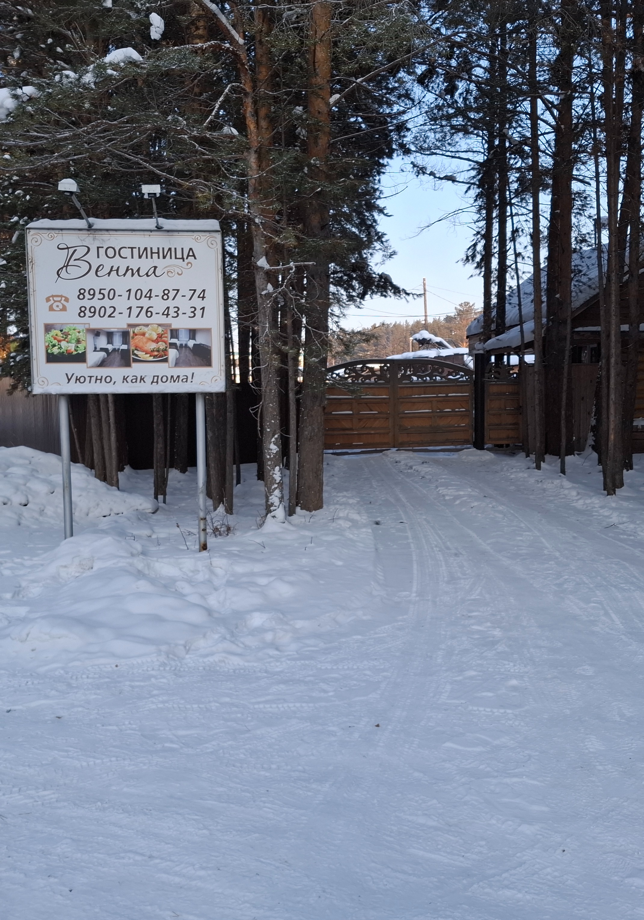 Гостиница