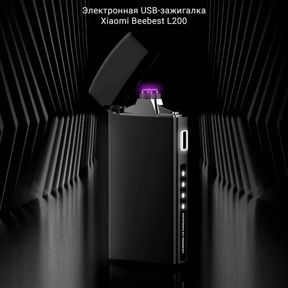 Электронная зажигалка Beebest Arc Charging Lighter L200