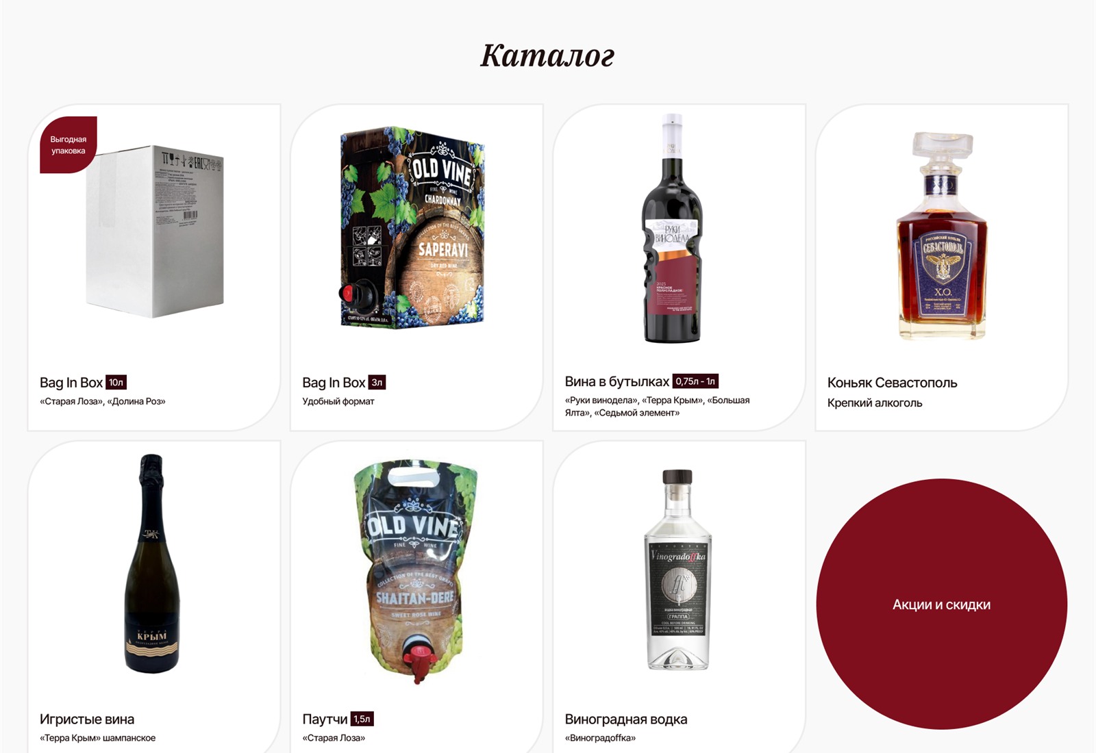 Категории вина и форматы упаковки на главной странице Wine92