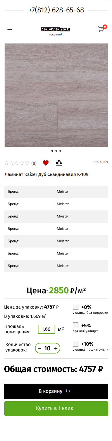 Полный мобильный макет карточки ламината с характеристиками и калькулятором упаковок