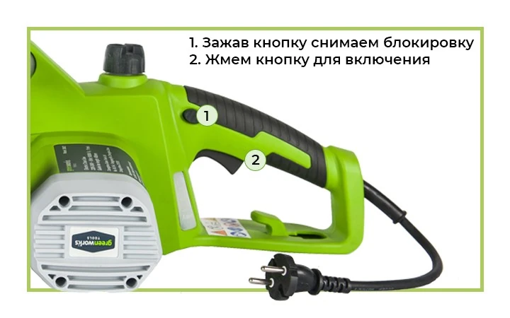 Безопасное включение цепной пилы.