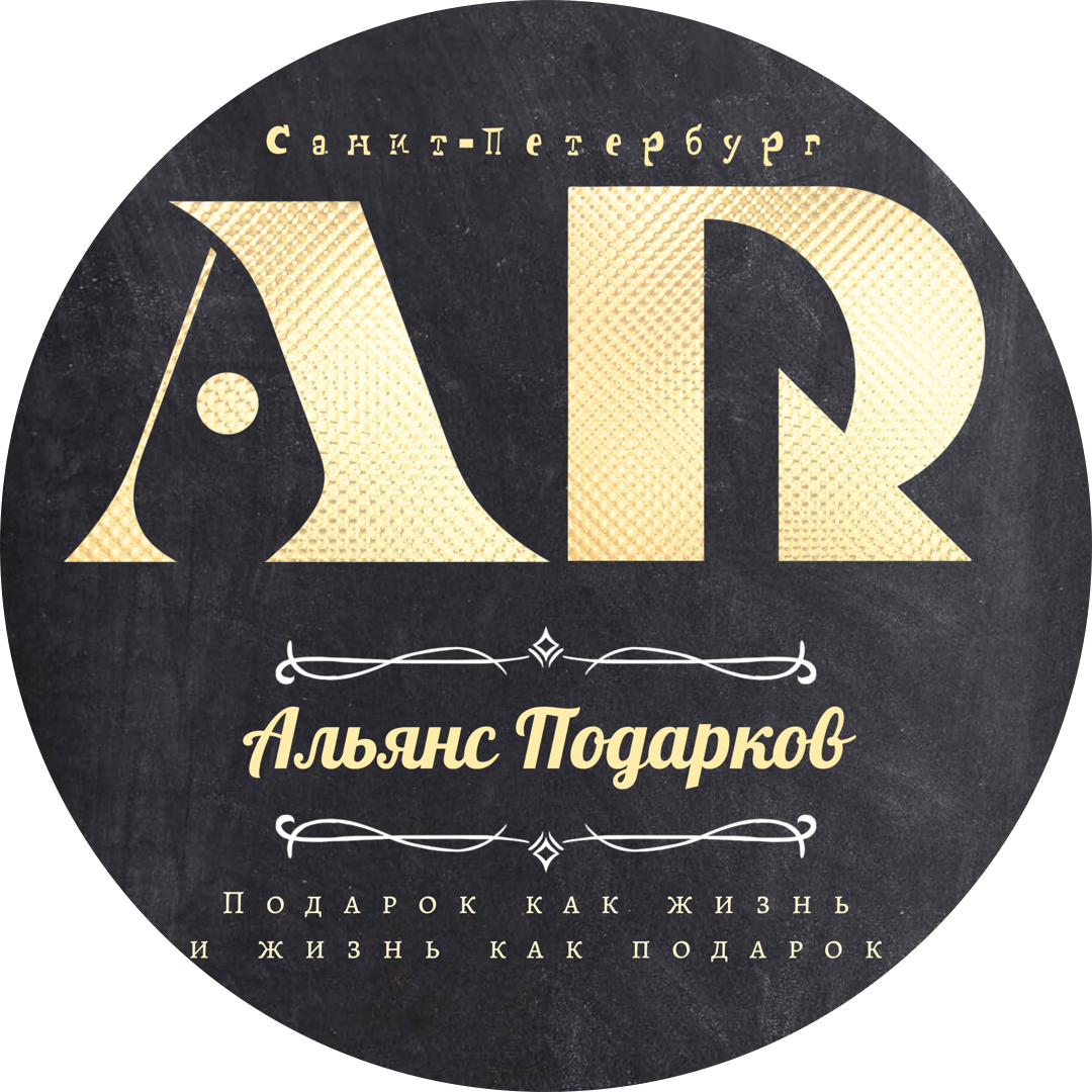 Альянс Подарков