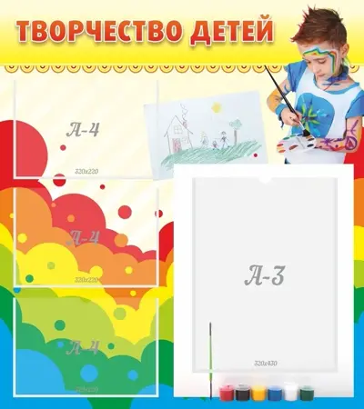 Стенд Творчество детей
