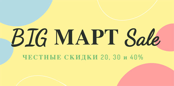 Мартовская распродажа чай и кофе Мартовская распродажа чай и кофе