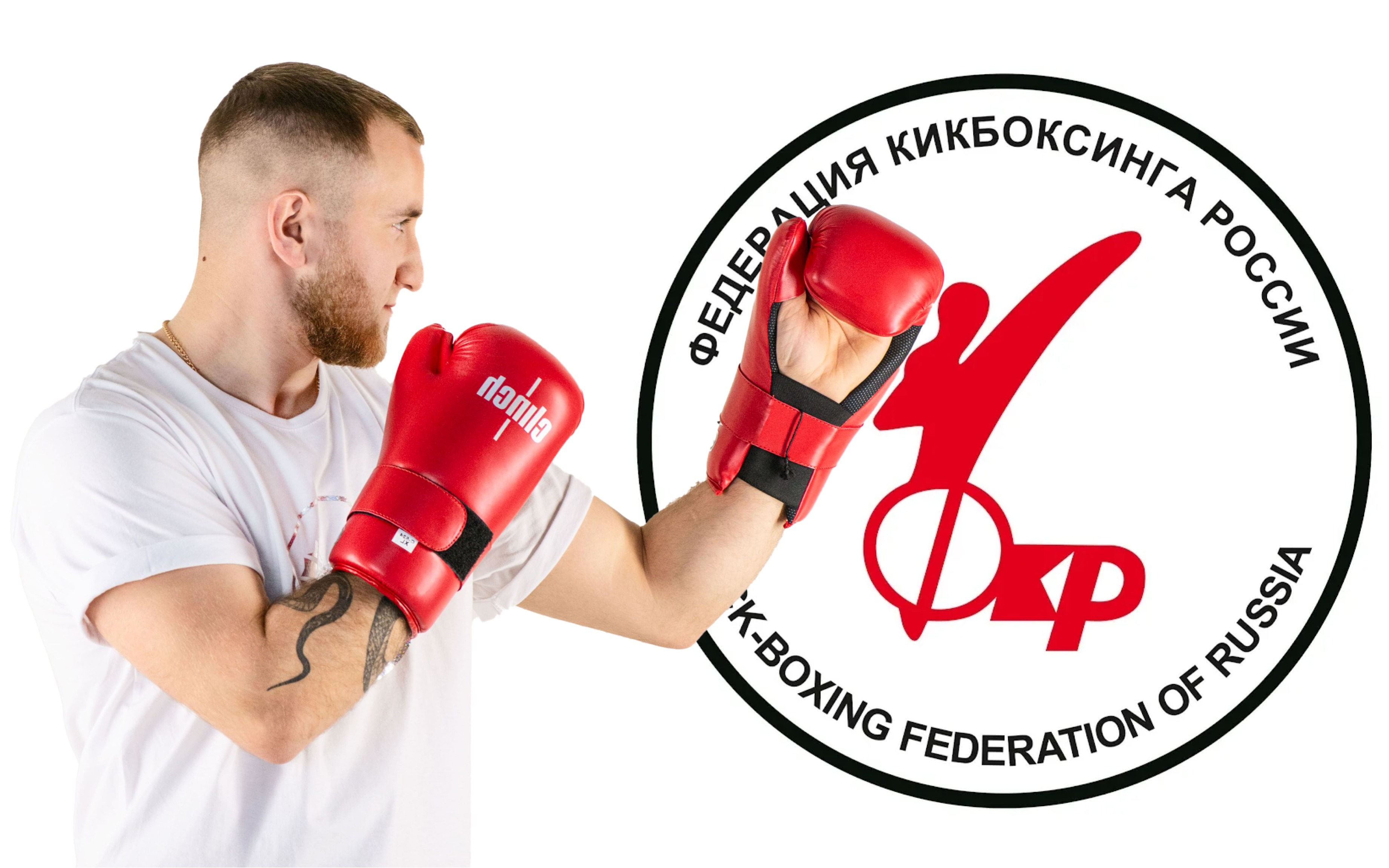 Одобренная экипировка для кикбоксинга