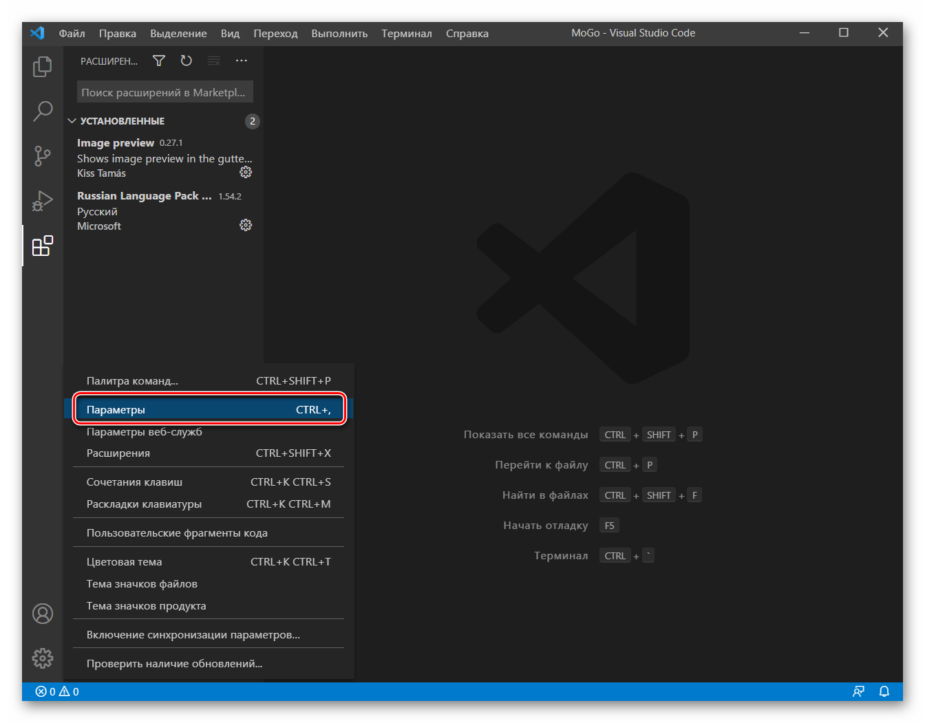 Переход в параметры VS Code