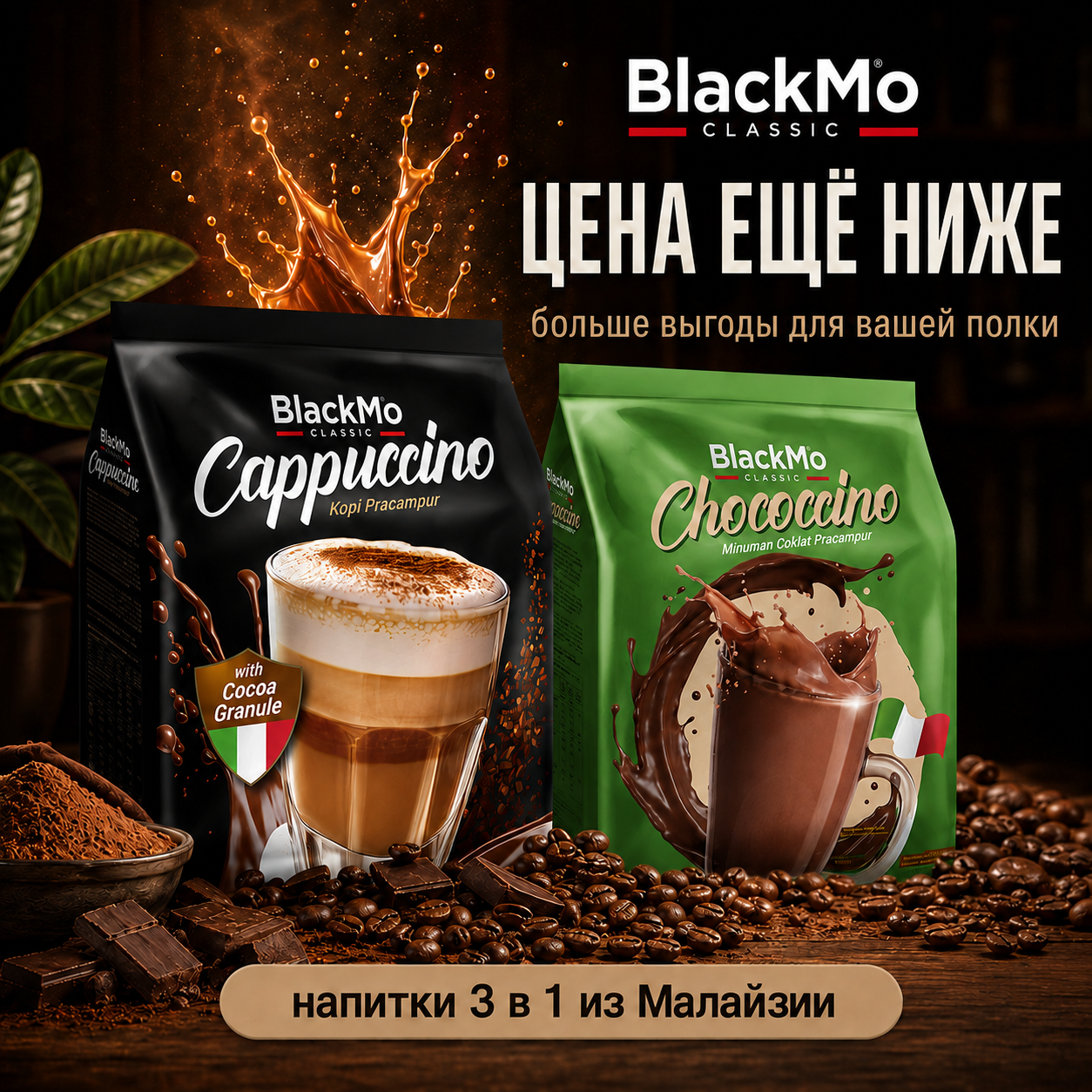Кофейные напитки 3 в 1 из Малайзии