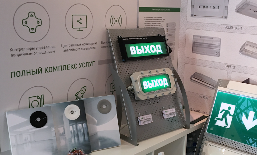 Компания ЭКЗИТ СВЕТ на выставаке Интерлайт-2017