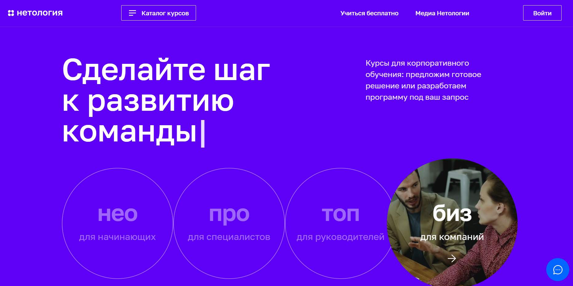 Курс от Нетологии