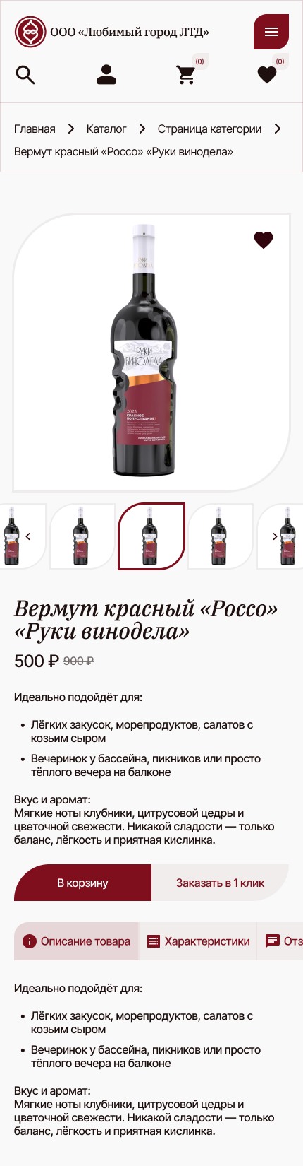 Мобильный макет карточки Wine92 с галереей, описанием и кнопками заказа