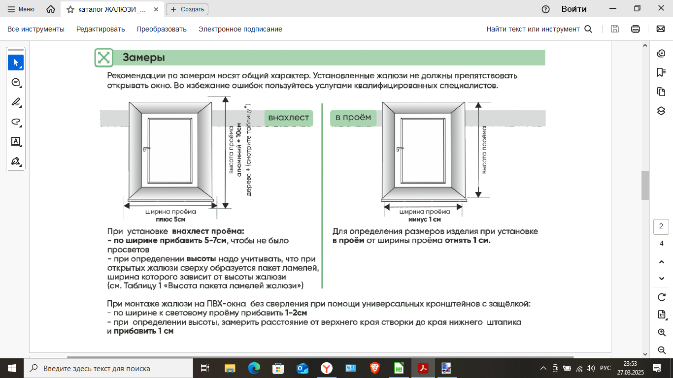 замер замер.png