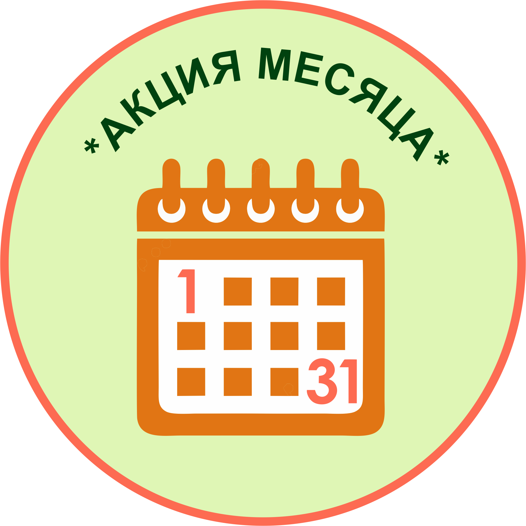 инфографика_КАМА_акция_месяца.png