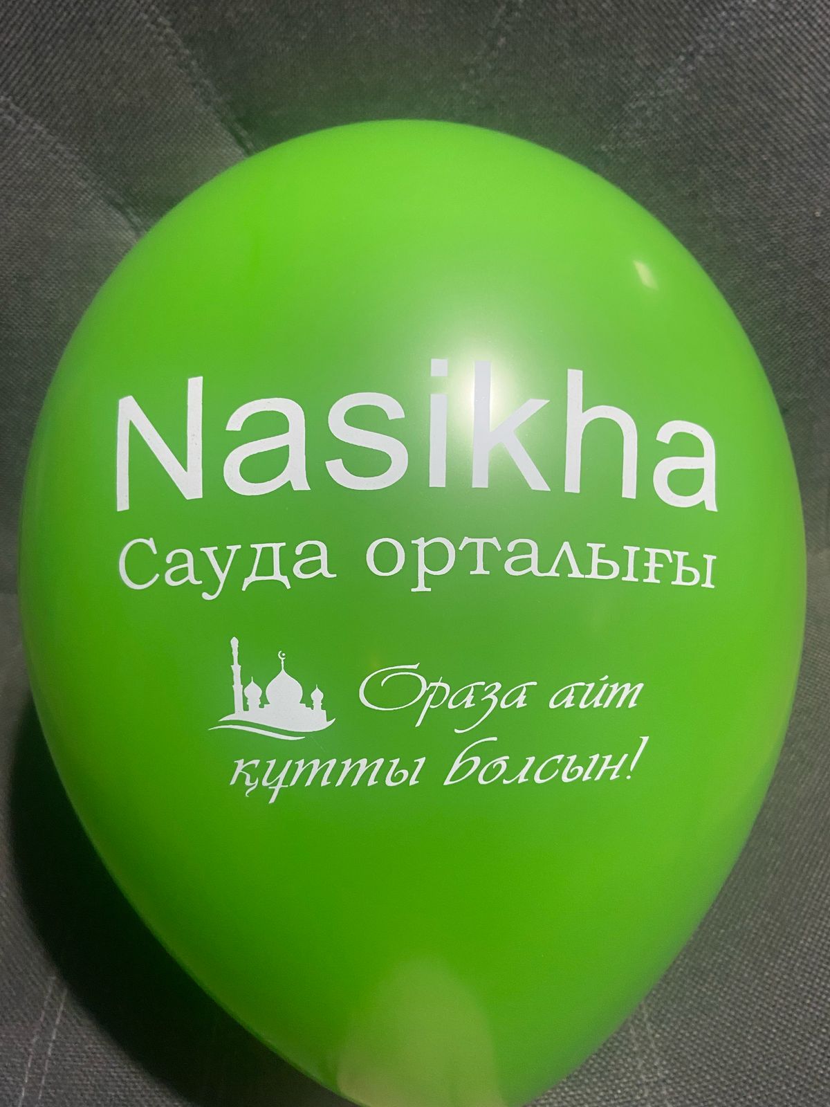 печать на шарах ораза айт Алматы печать на шарах ораза айт Алматы.jpg