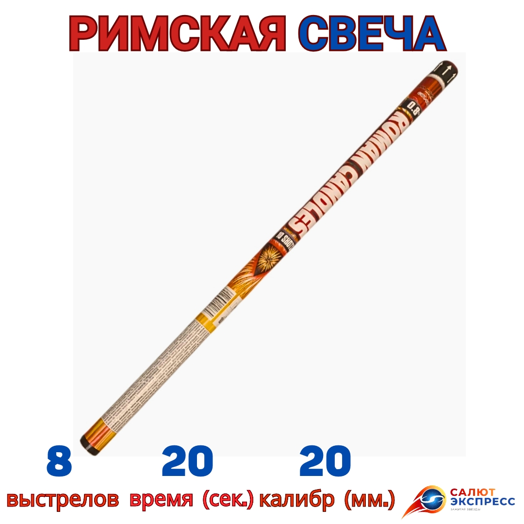 римская свеча 10 залпов