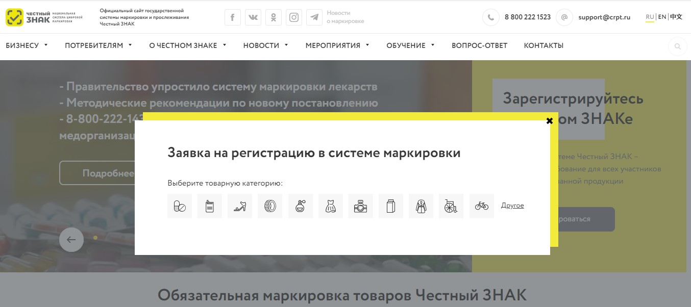 Подача заявки на регистрацию в системе &laquo;Честный Знак&raquo;