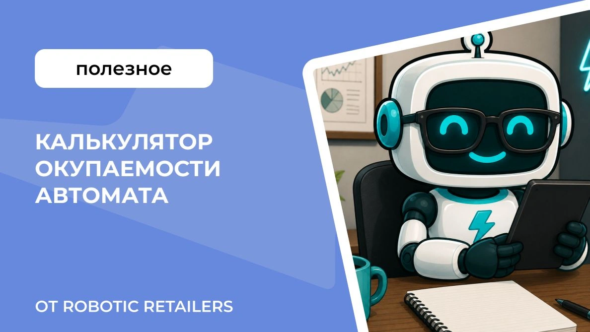 Превью видео Robotic Retailers
