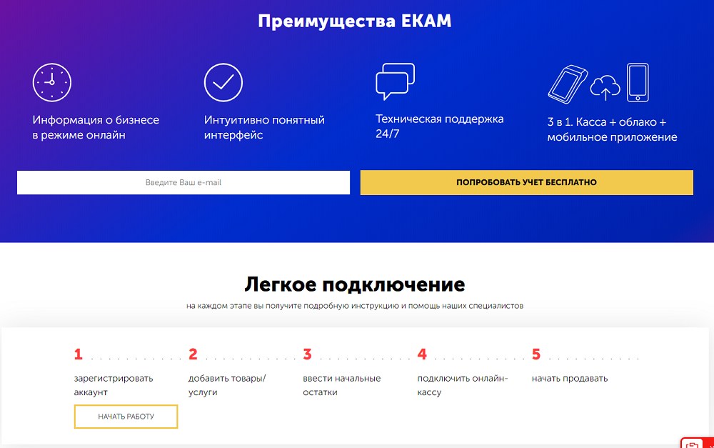 плюсы екам
