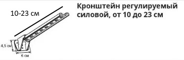 кронштейн силовой регулируемый металлический для профильных карнизов кронштейн силовой регулируемый металлический для профильных карнизов.jpg