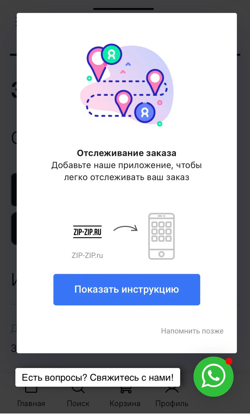 Всплывающее окно для приложения