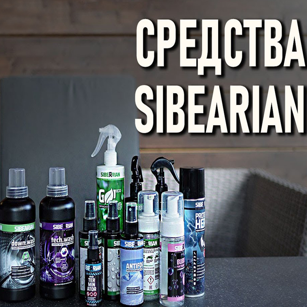 Универсальная водоотталкивающая пропитка Protect Sibearian