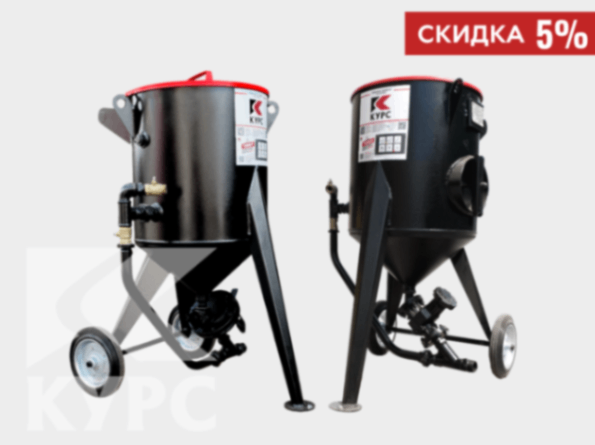 Пескоструйная установка КУРС 160 л с ДУ