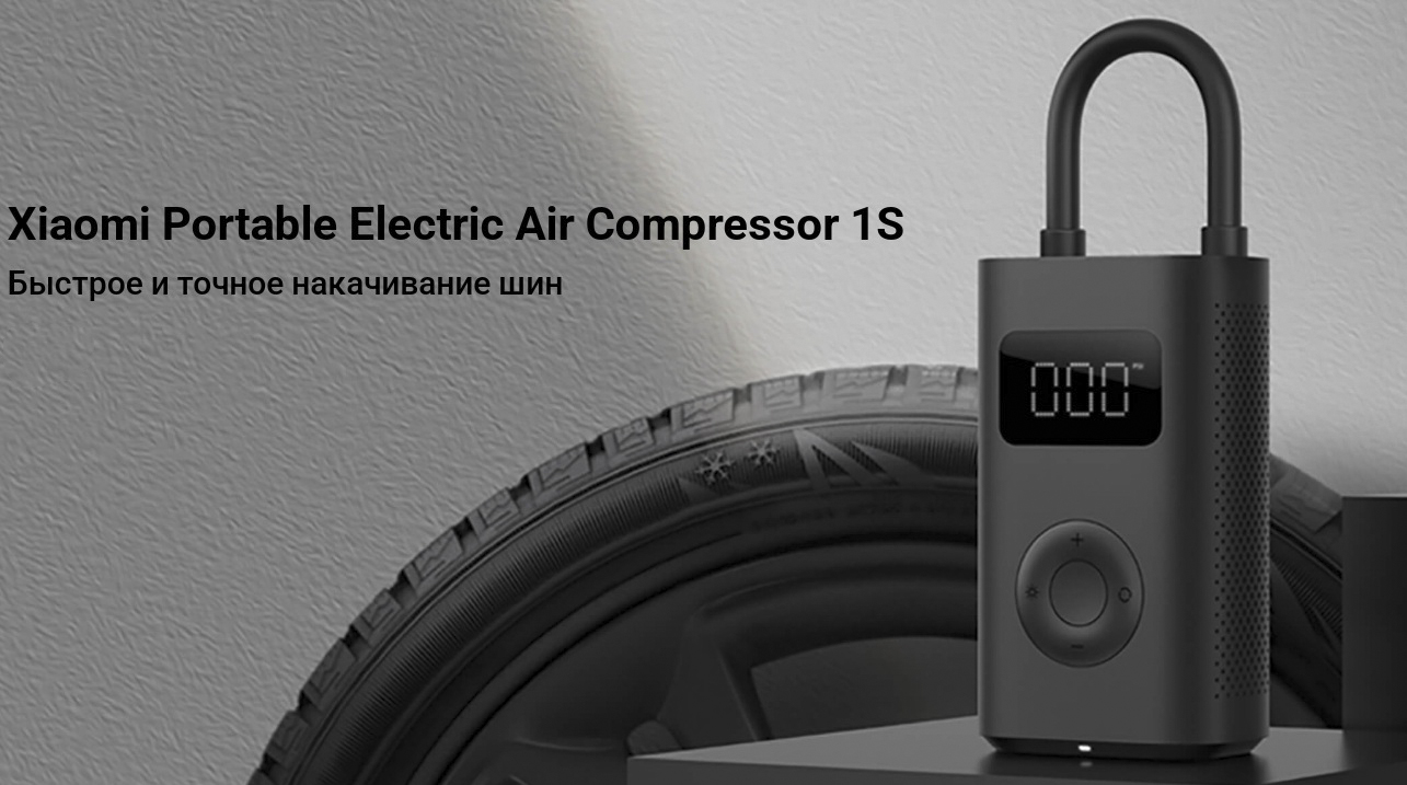 Электрический насос с датчиком давления Xiaomi Mijia Electric Pump 1S (MJCQB05QJ)