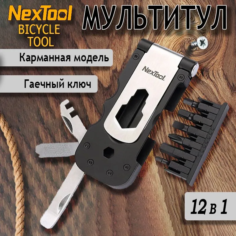 Мультитул NexTool Multifunctional Bicycle Tool (NE0122)