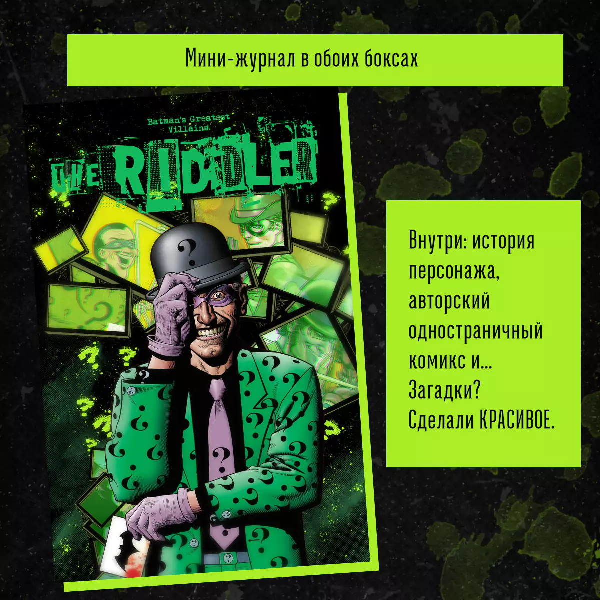 riddler6-6617b8fb6ff40.webp