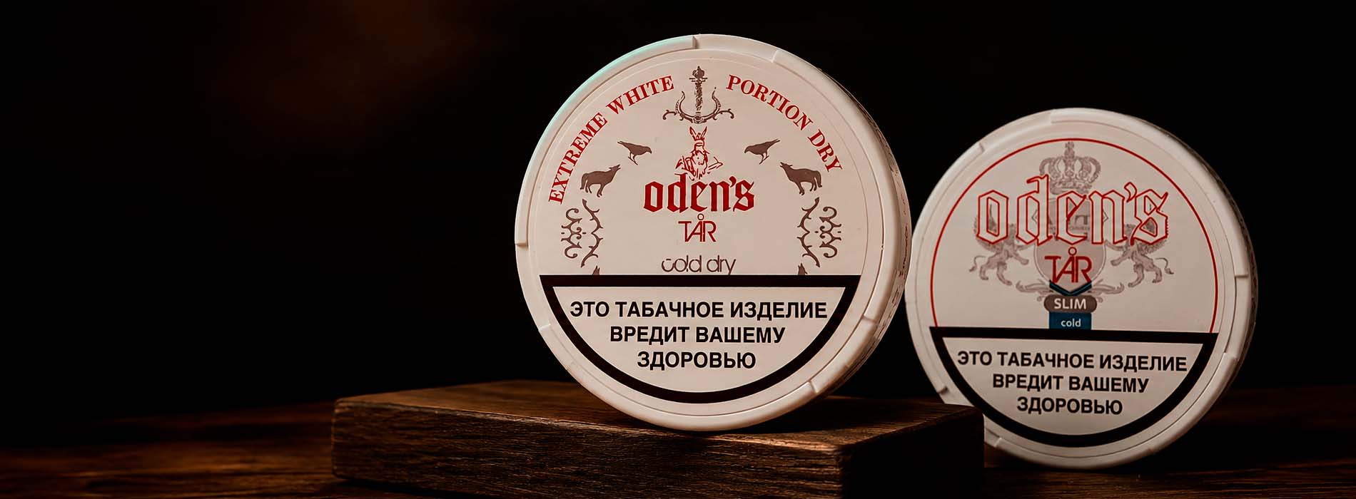 Сравнение холодных позиций ODENS по формату и весу Сравнение холодных позиций ODENS по формату и весу