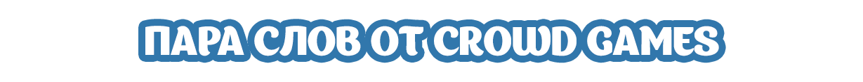 Пара слов