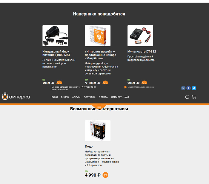 Товарные рекомендации