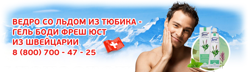 дезодорирующий гель бодифреш юст just