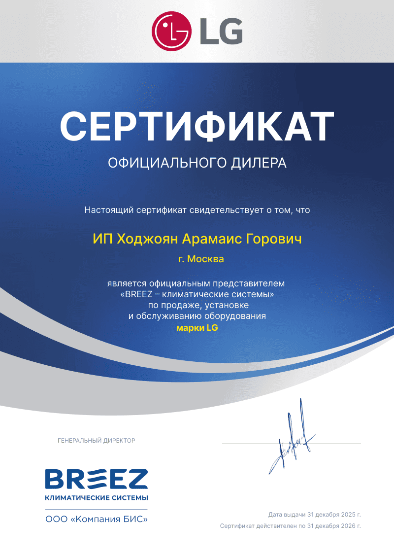 BREEZ_e-cert_LG_ИП Ходжоян Арамаис Горович (1) BREEZ_e-cert_LG_ИП Ходжоян Арамаис Горович (1).png