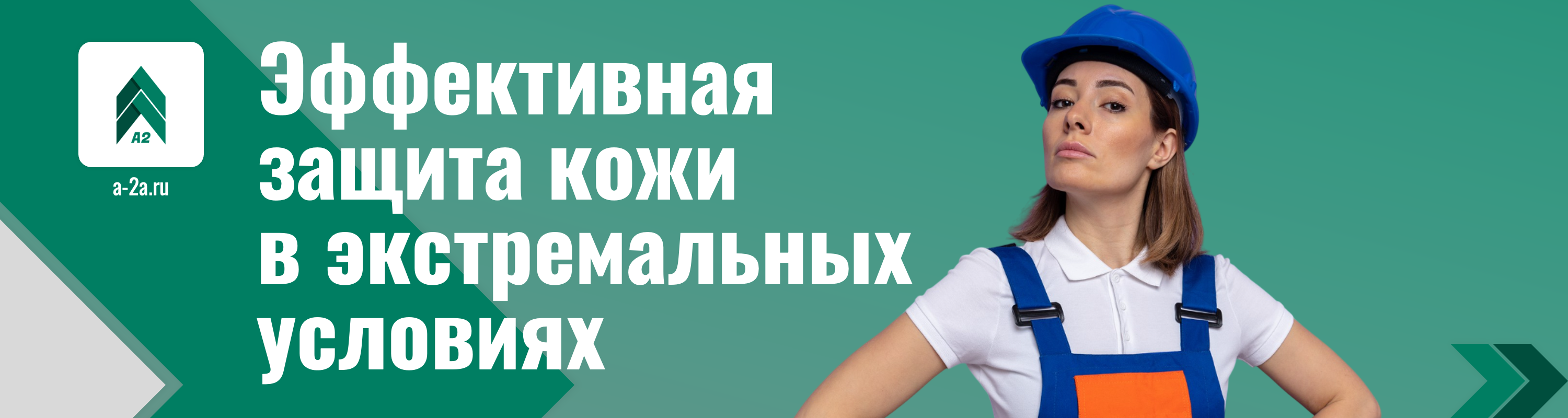 Эффективная защита кожи в экстремальных условиях