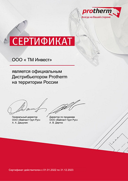 Сертификат Protherm 2022_2023 Сертификат Protherm 2022_2023