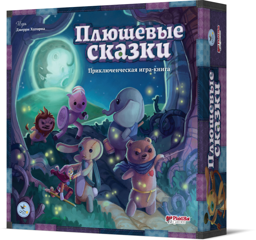 Плюшевые сказки. Фото коробки 2.png