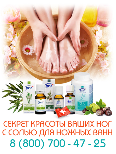ножные ванны