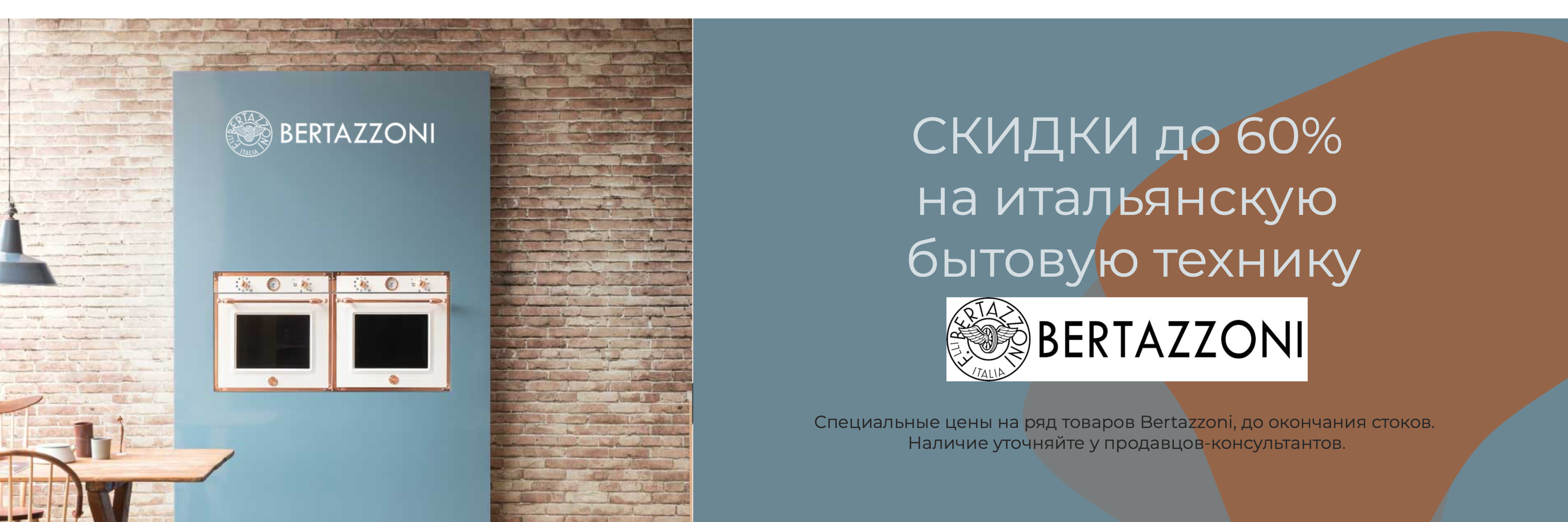 БЕРТАЦЦОНИ.jpg