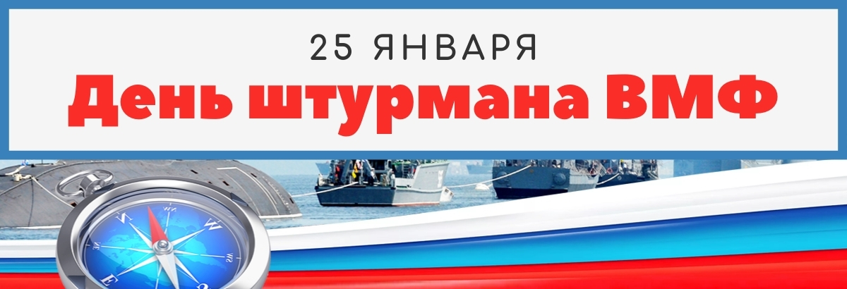День_штурмана_ВМФ__1_.jpg