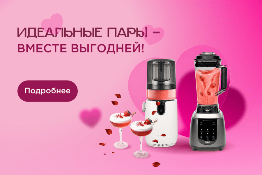 акция на технику для зож акция к дню святого валентина