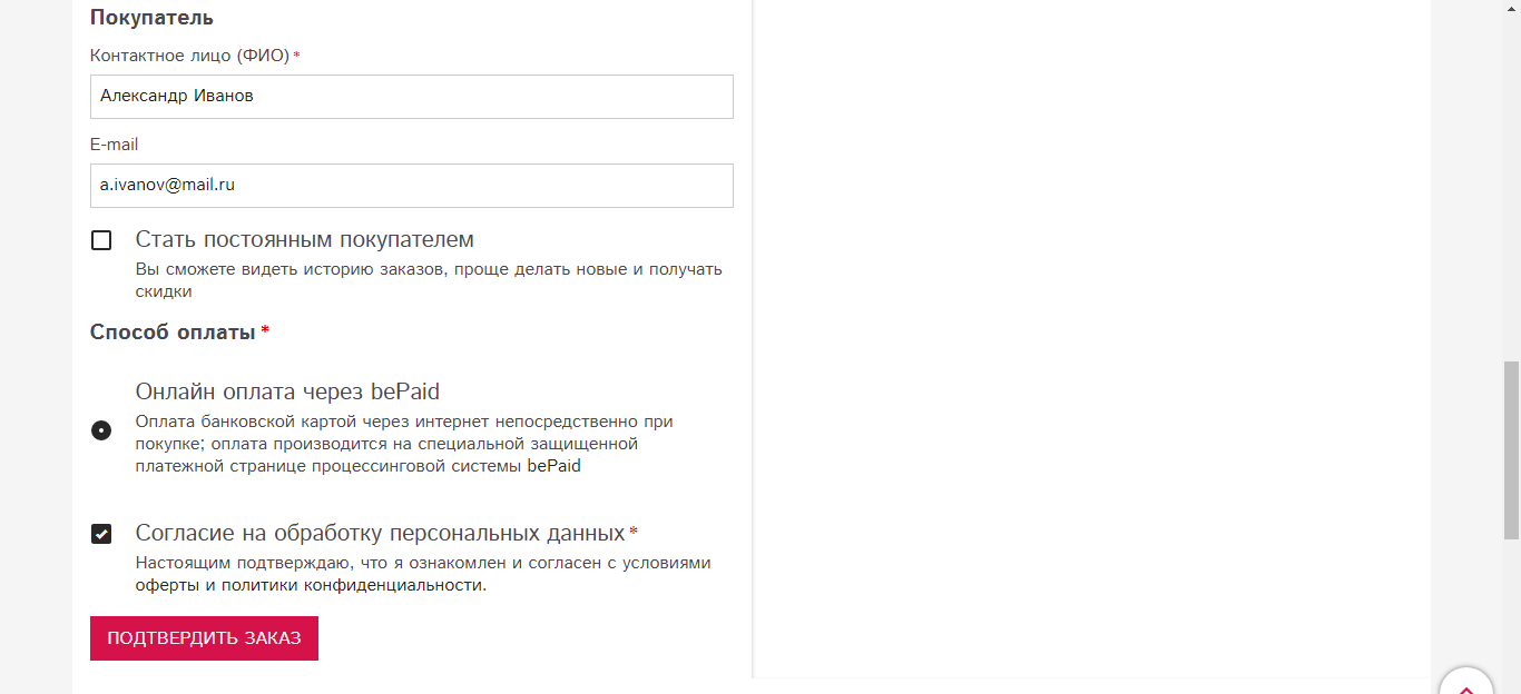 Инструкция_переход на страницу оплаты bePaid