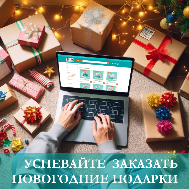 НГ Заказ подарков 1.png