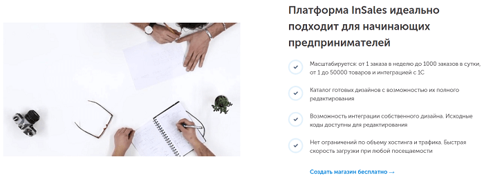 платформа инсейлс