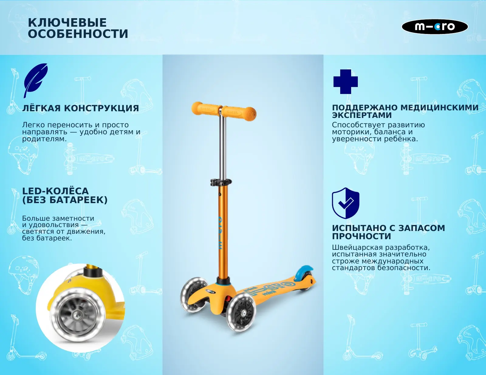 Лёгкая конструкция и безопасность