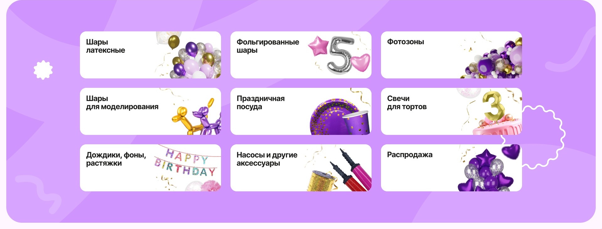 Категории товаров «Мишиных Шариков» на сиреневом фоне