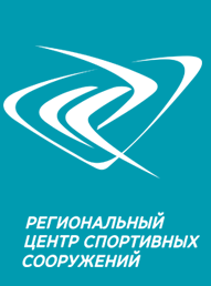 Краевое государственное автономное учреждение «Региональный центр спортивных сооружений», г. Красноярск