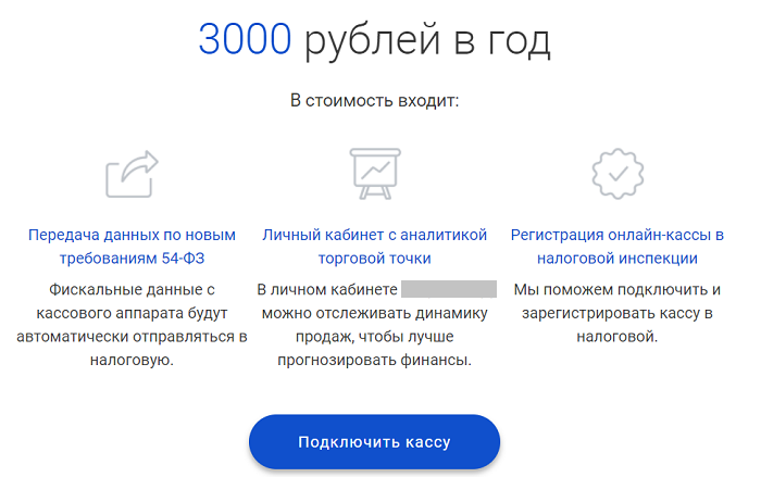 стоимость офд 
