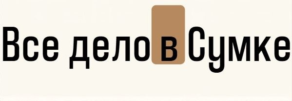 Интернет-магазин vsedelovsumke.ru